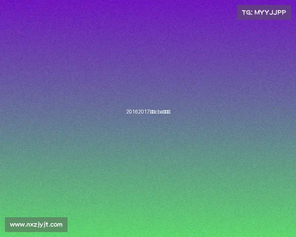 20162017赛季cba总决赛