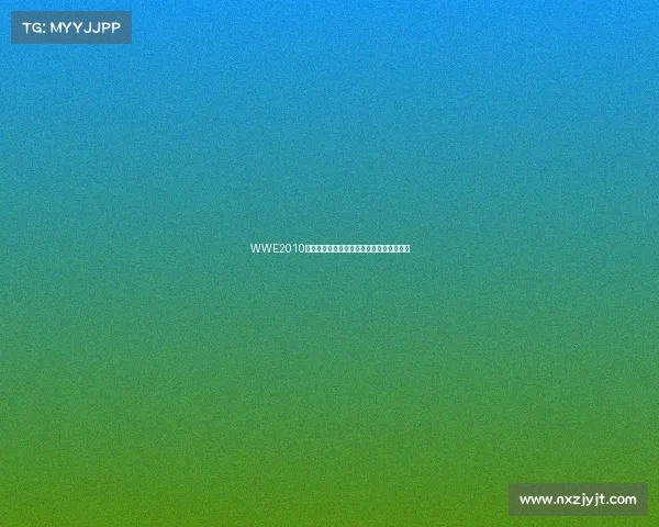 WWE2010最新赛事巅峰对决荣耀时刻全纪录精华回顾 WWE2010最新赛事巅峰对决荣耀时刻全纪录精华回顾